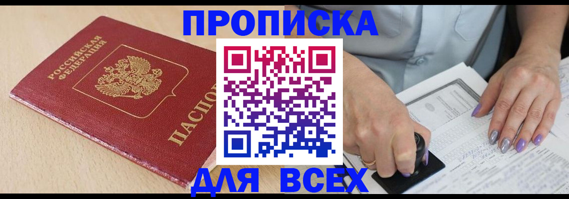 временная регистрация в квартире в Порхове