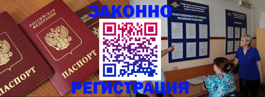 временная регистрация 2025 в Порхове